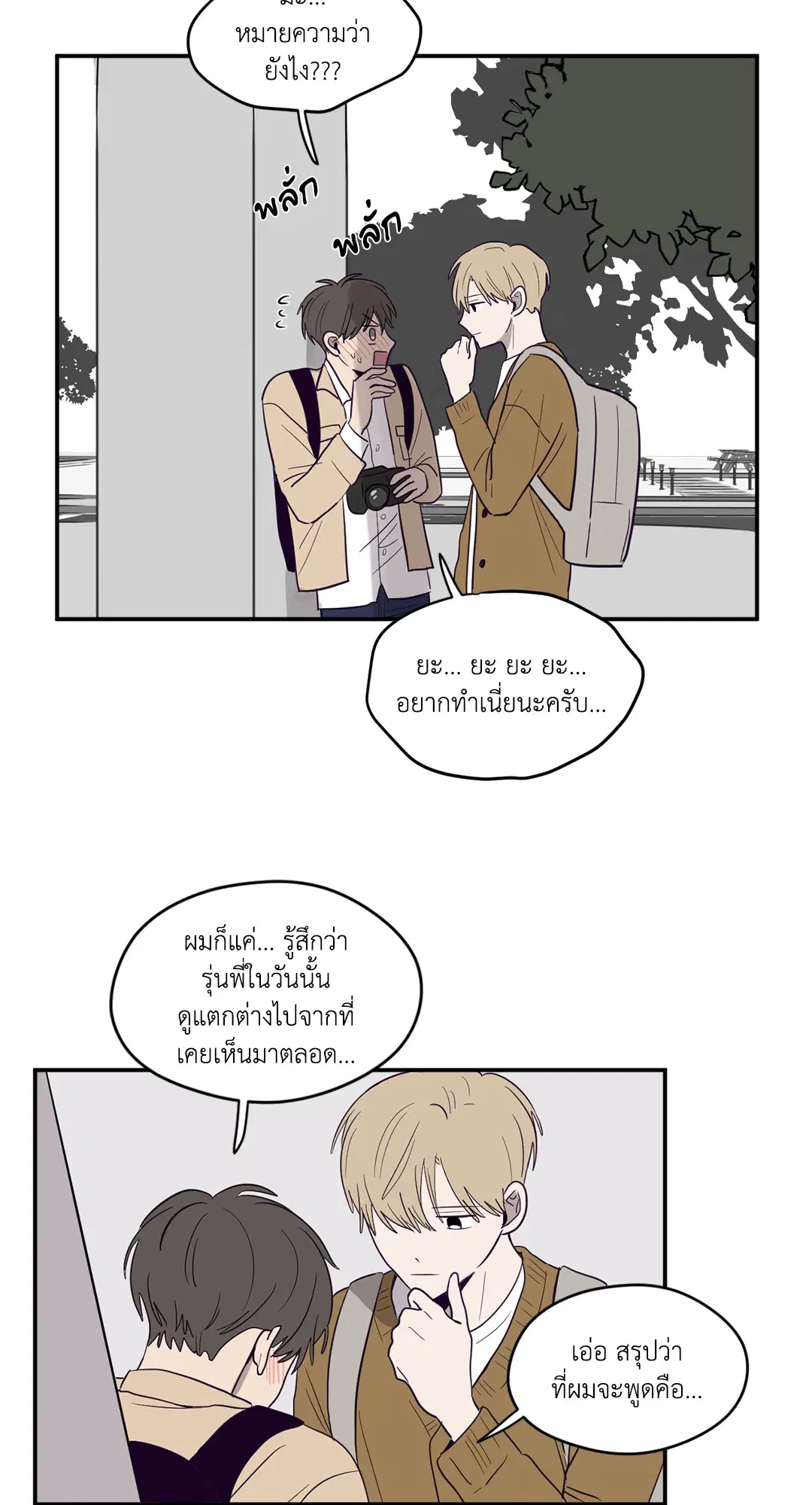 ViewFinder ตอนที่ 6 หน้า 3