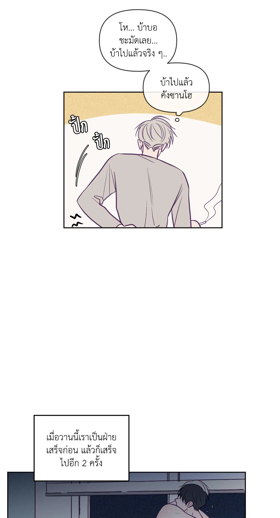 ViewFinder ตอนที่ 61 หน้า 3
