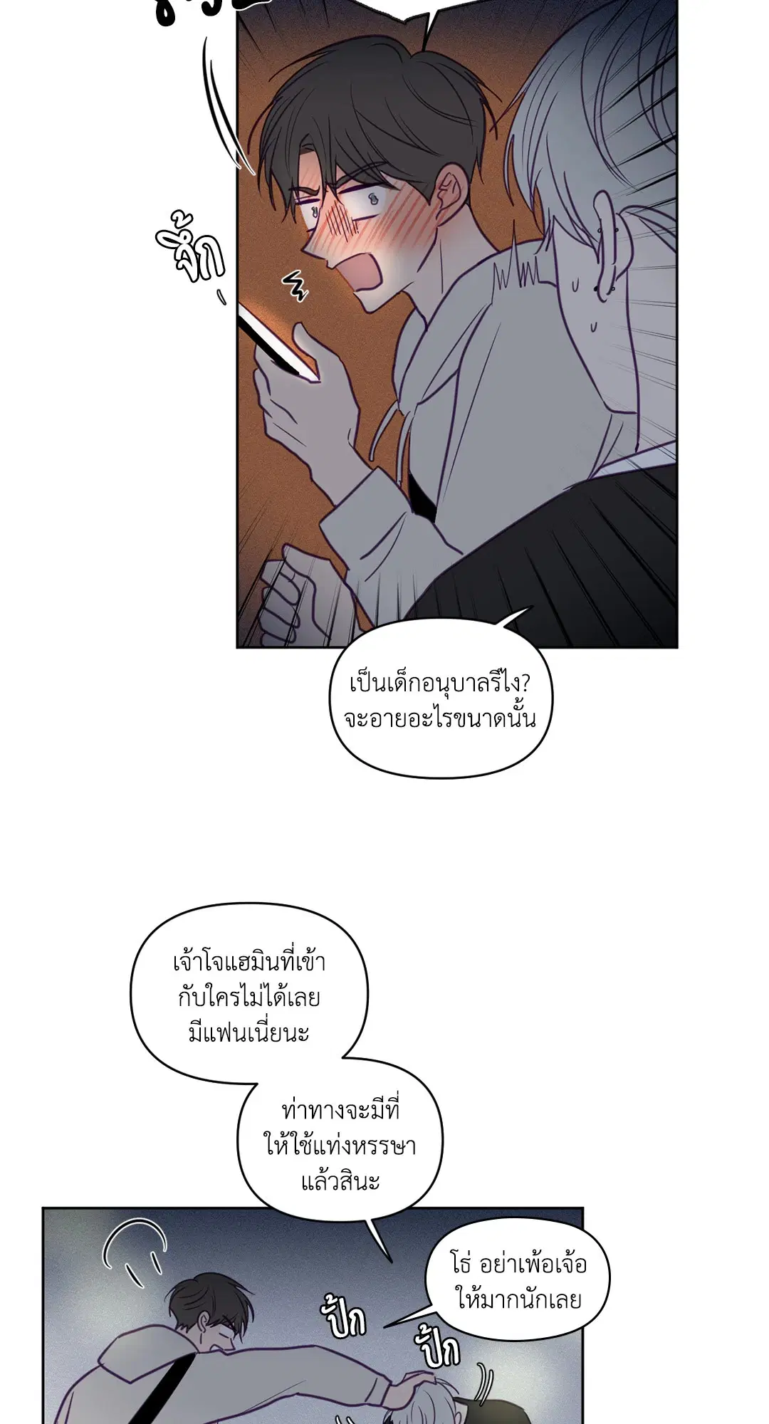 ViewFinder ตอนที่ 62 หน้า 3