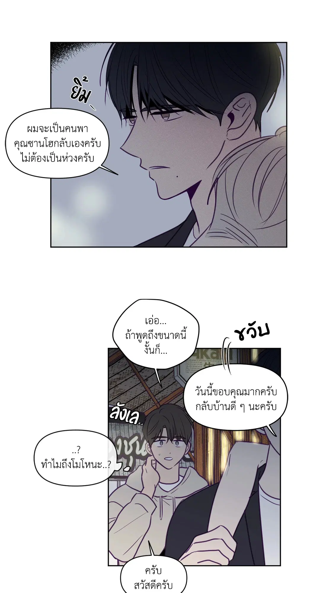 ViewFinder ตอนที่ 63 หน้า 2