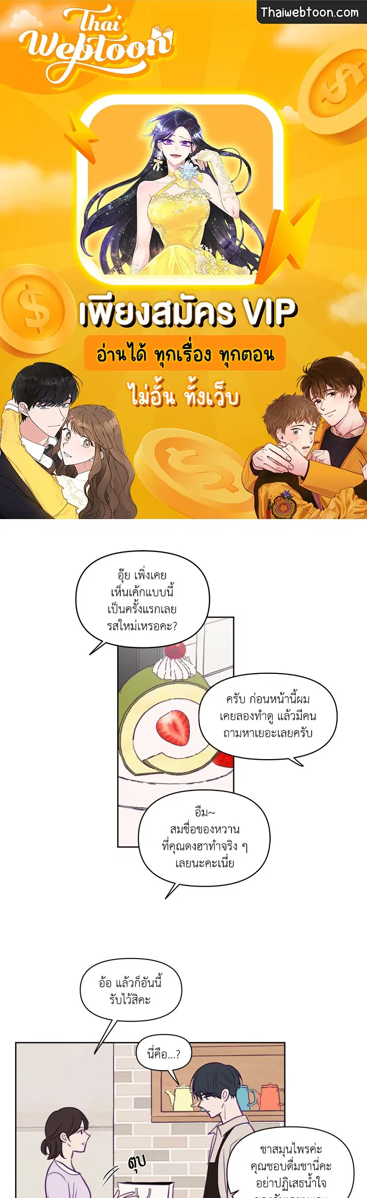 ViewFinder ตอนที่ 65 หน้า 1
