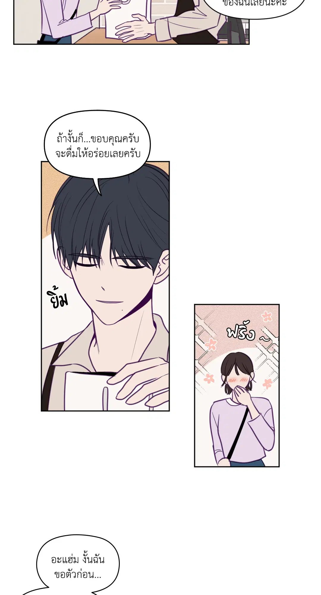 ViewFinder ตอนที่ 65 หน้า 2
