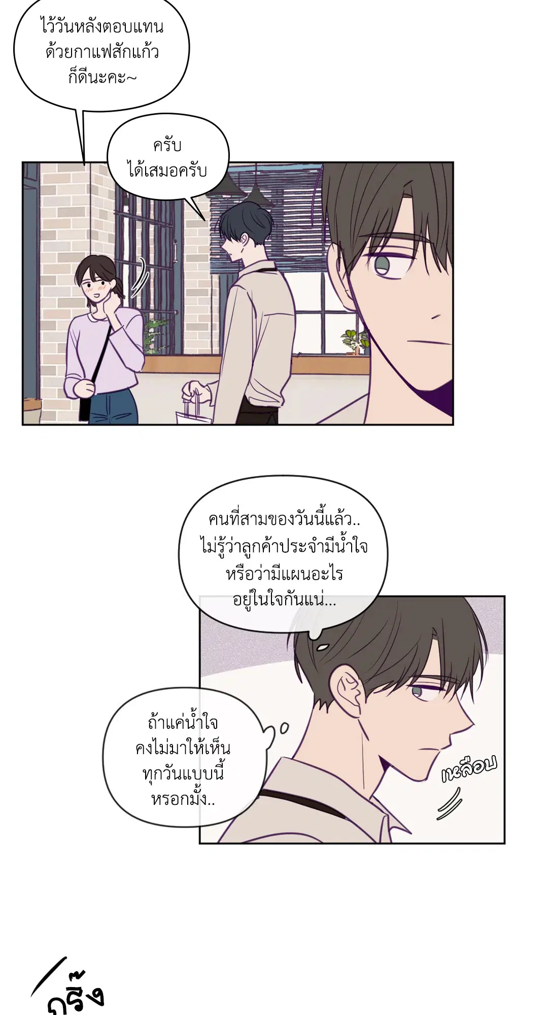 ViewFinder ตอนที่ 65 หน้า 3