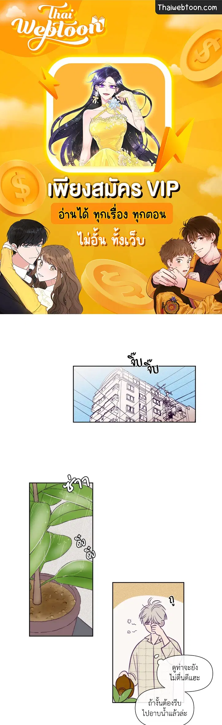 ViewFinder ตอนที่ 67 หน้า 1