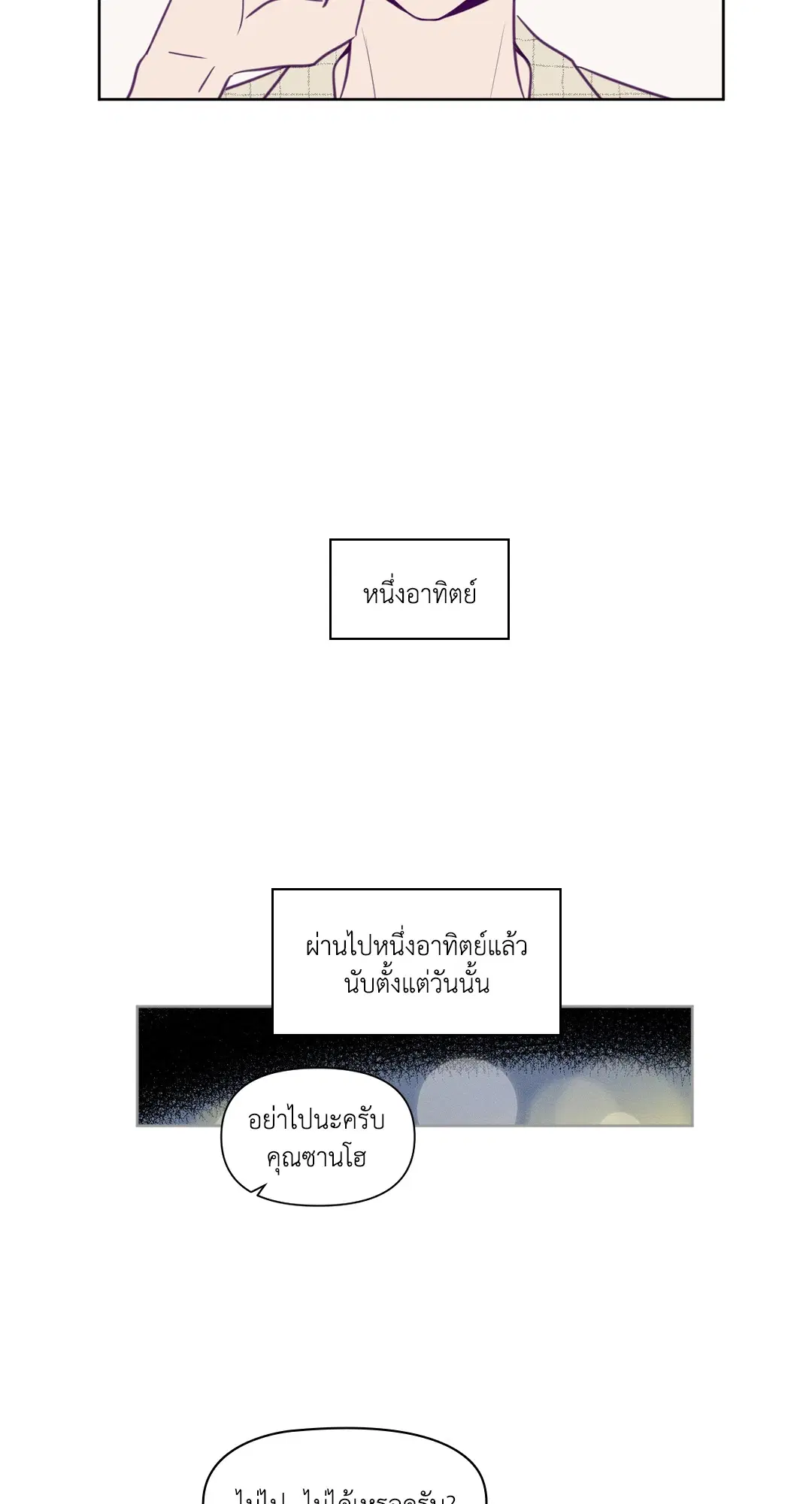 ViewFinder ตอนที่ 67 หน้า 3