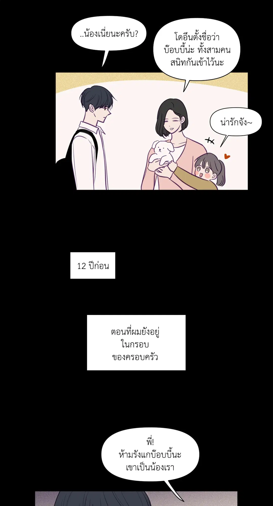 ViewFinder ตอนที่ 69 หน้า 2