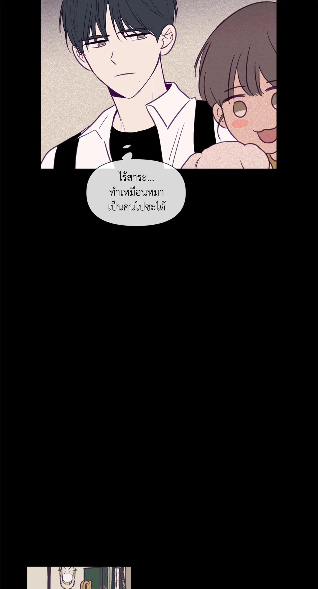 ViewFinder ตอนที่ 69 หน้า 3