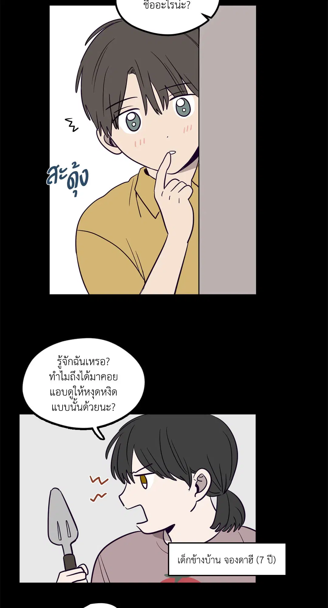 ViewFinder ตอนที่ 7 หน้า 2