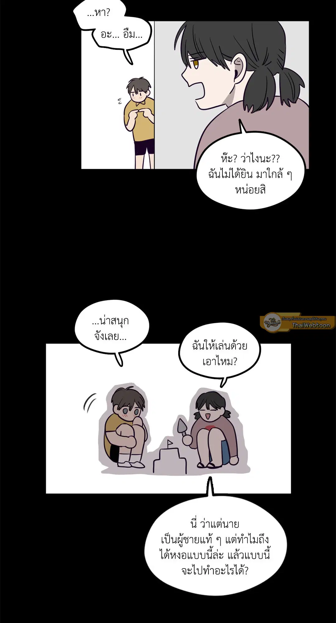 ViewFinder ตอนที่ 7 หน้า 3