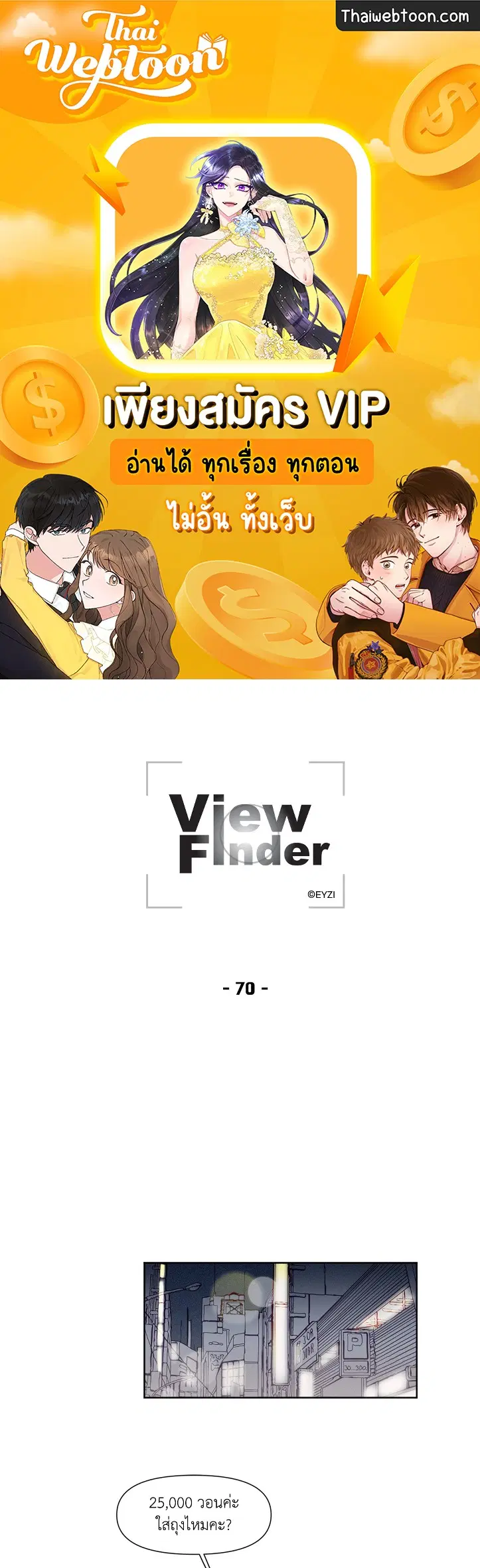 ViewFinder ตอนที่ 70 หน้า 1
