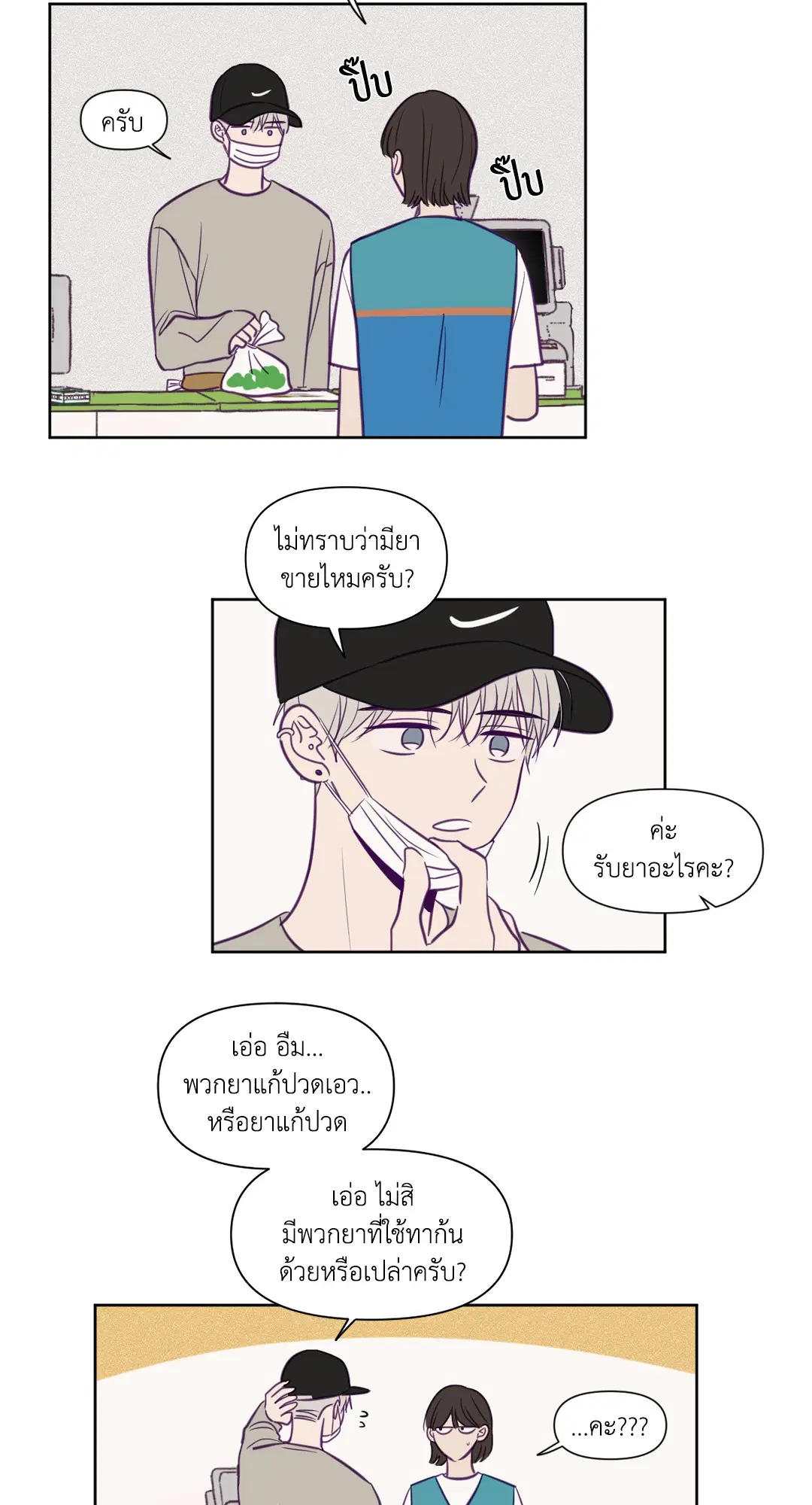 ViewFinder ตอนที่ 70 หน้า 2