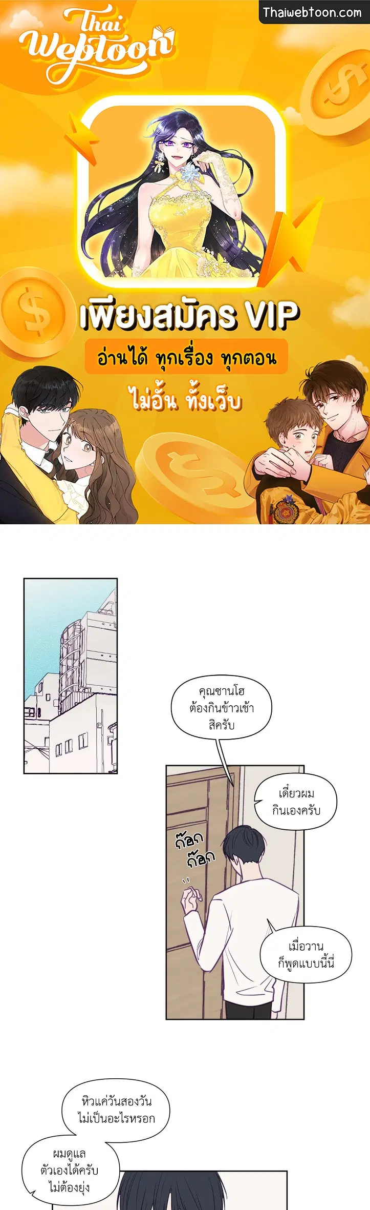 ViewFinder ตอนที่ 71 หน้า 1