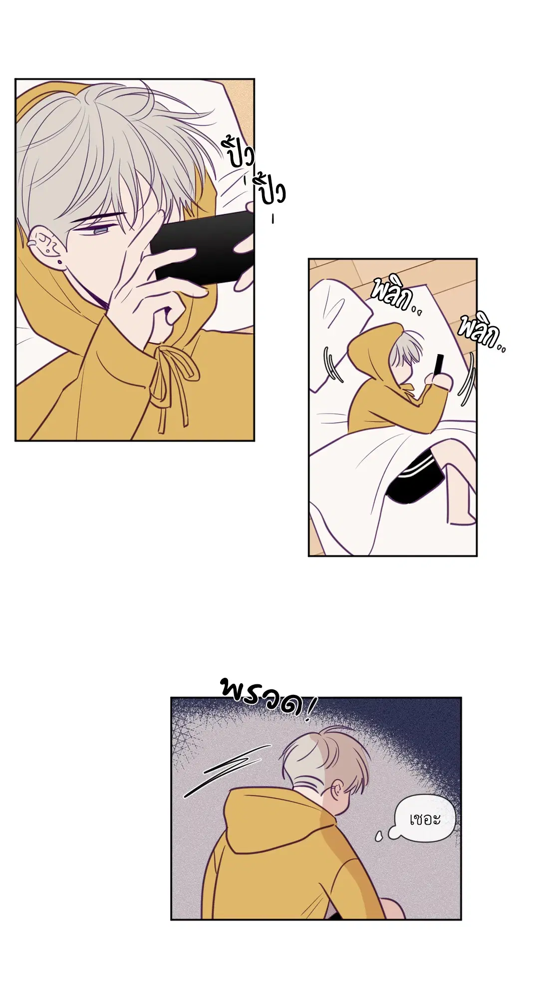 ViewFinder ตอนที่ 71 หน้า 3