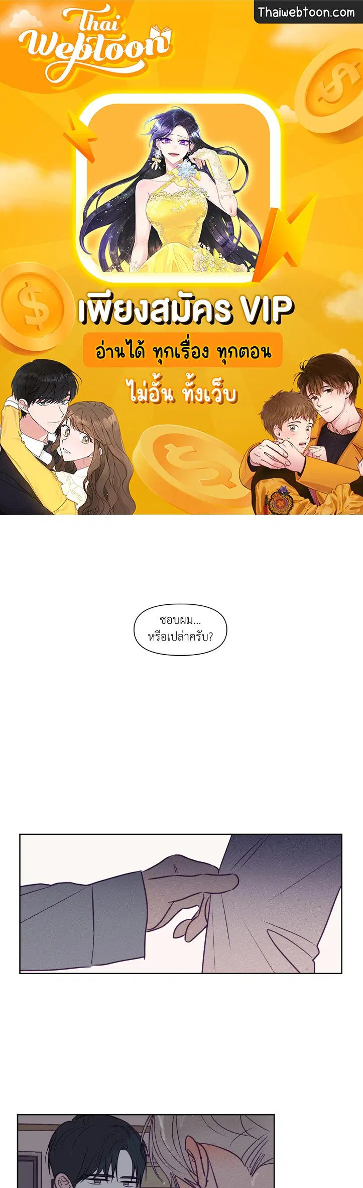 ViewFinder ตอนที่ 72 หน้า 1