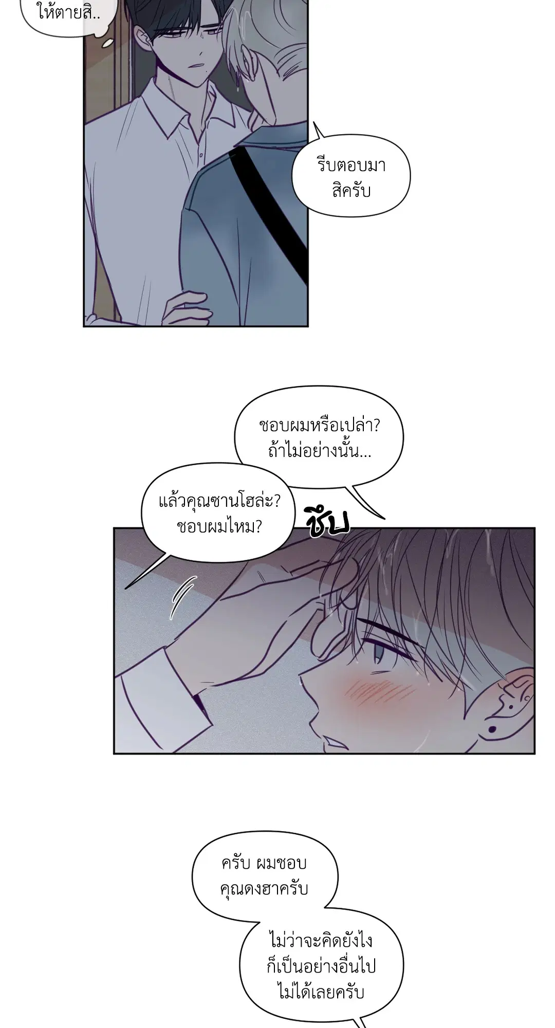 ViewFinder ตอนที่ 72 หน้า 3