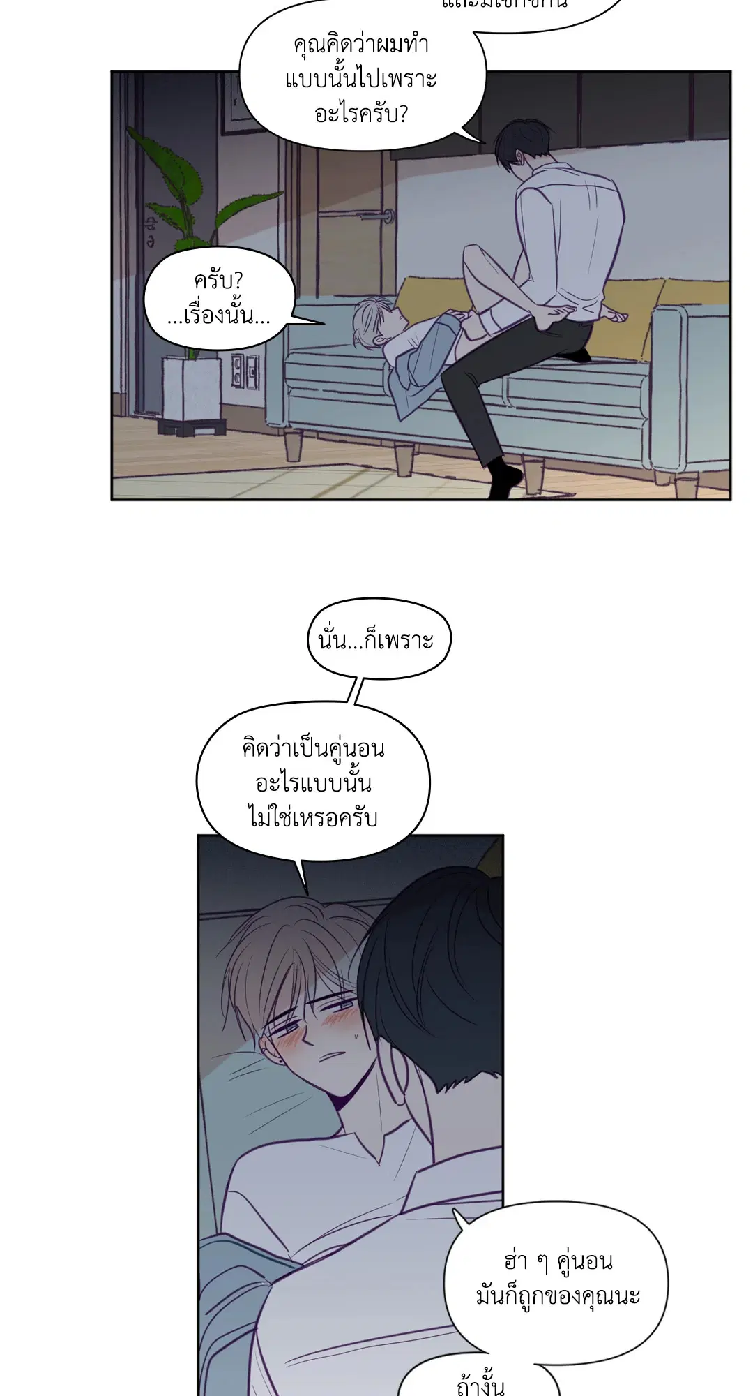 ViewFinder ตอนที่ 73 หน้า 2