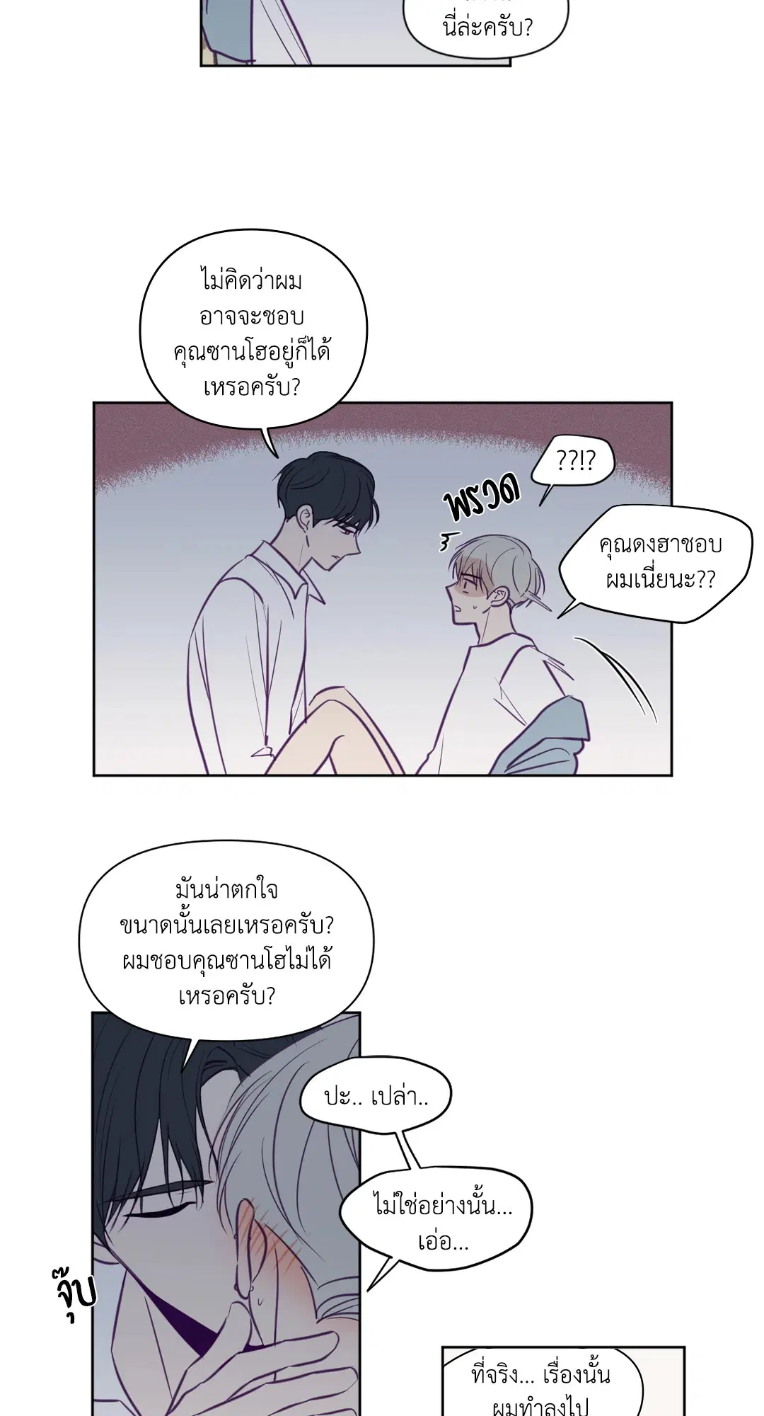 ViewFinder ตอนที่ 73 หน้า 3