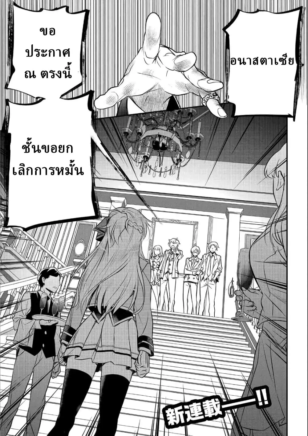 Villager A Wants to Save the Villainess no Matter What! ตอนที่ 1.1 หน้า 1
