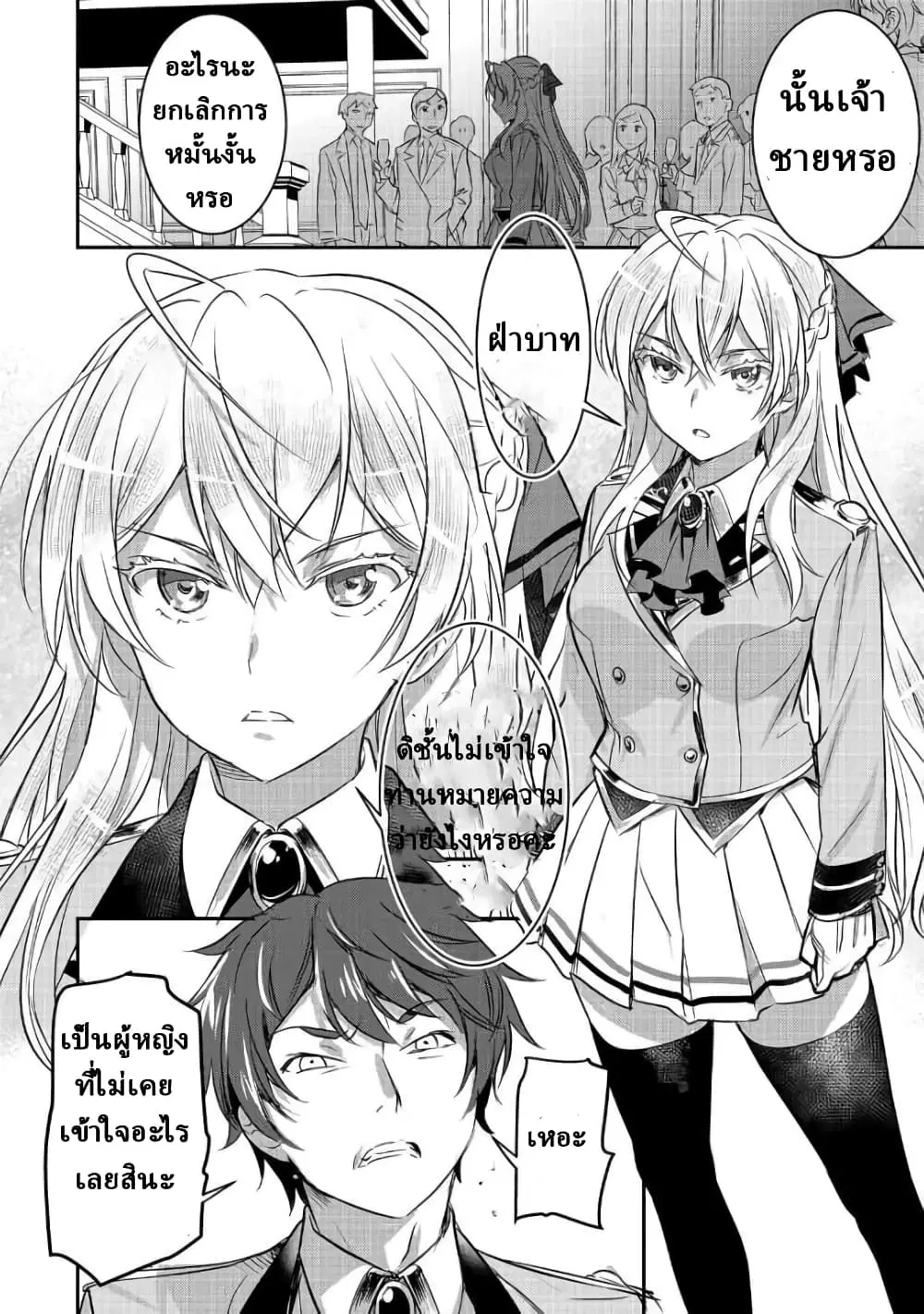 Villager A Wants to Save the Villainess no Matter What! ตอนที่ 1.1 หน้า 2