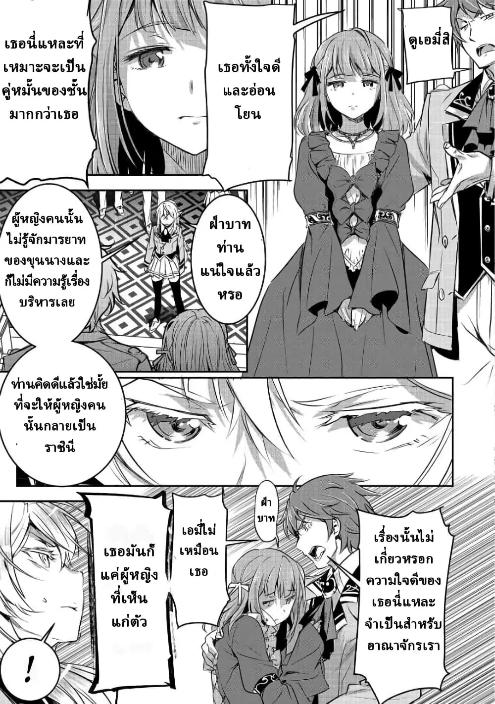 Villager A Wants to Save the Villainess no Matter What! ตอนที่ 1.1 หน้า 3