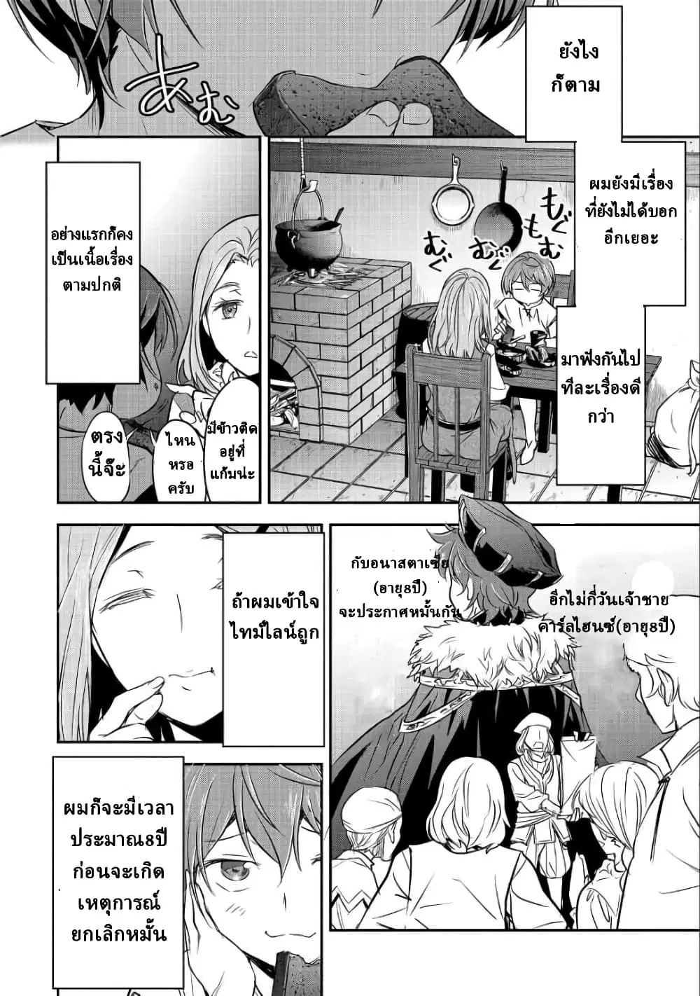 Villager A Wants to Save the Villainess no Matter What! ตอนที่ 1.2 หน้า 1