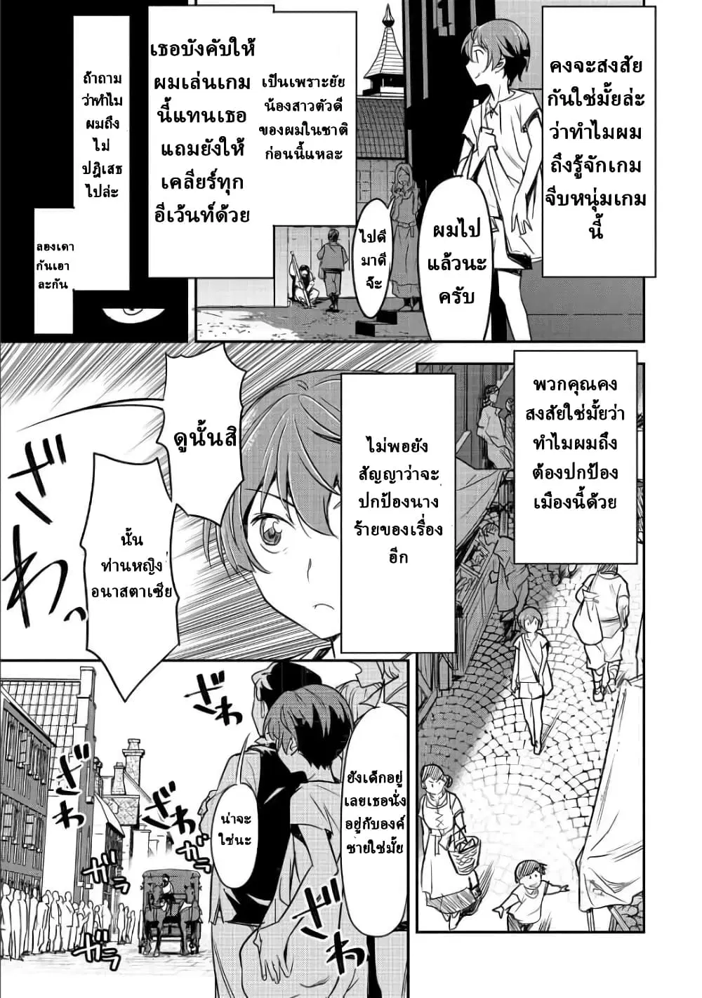 Villager A Wants to Save the Villainess no Matter What! ตอนที่ 1.2 หน้า 2