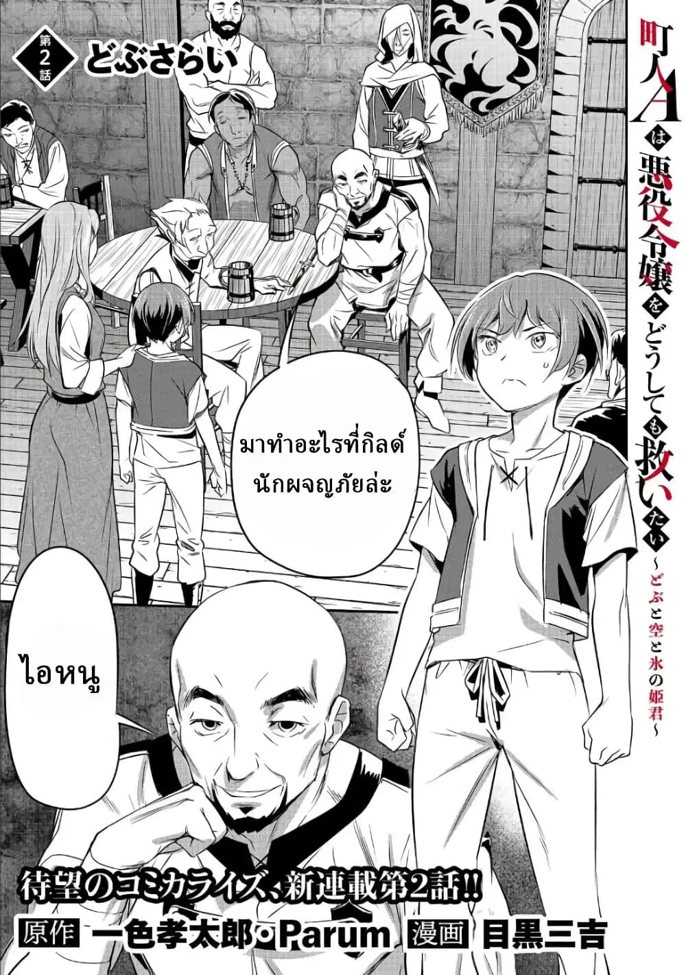 Villager A Wants to Save the Villainess no Matter What! ตอนที่ 2 หน้า 1