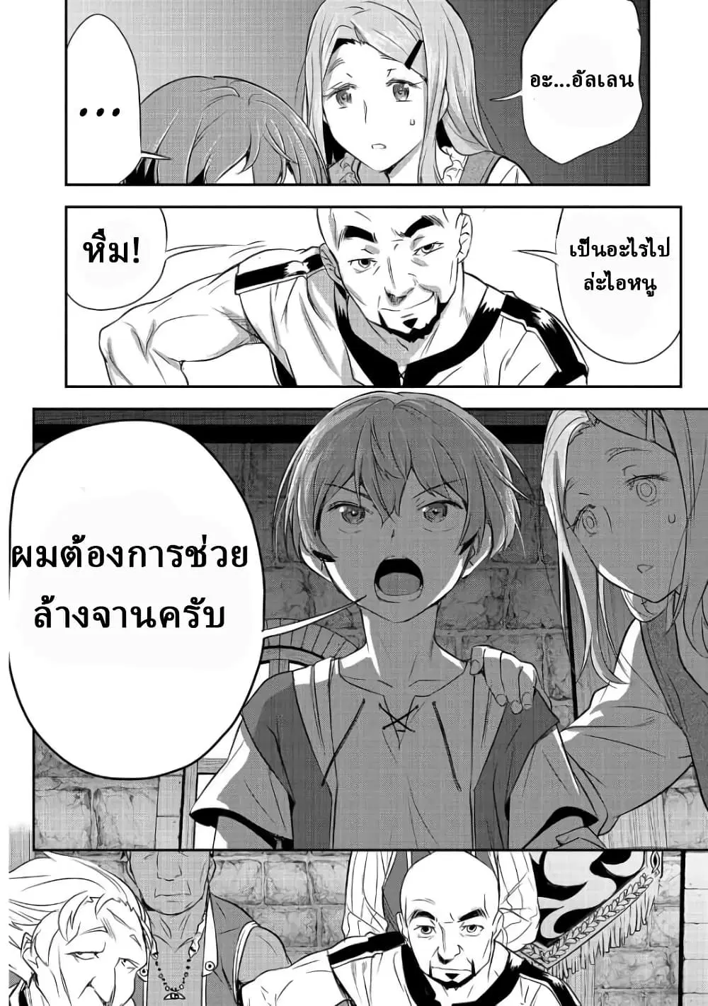 Villager A Wants to Save the Villainess no Matter What! ตอนที่ 2 หน้า 2