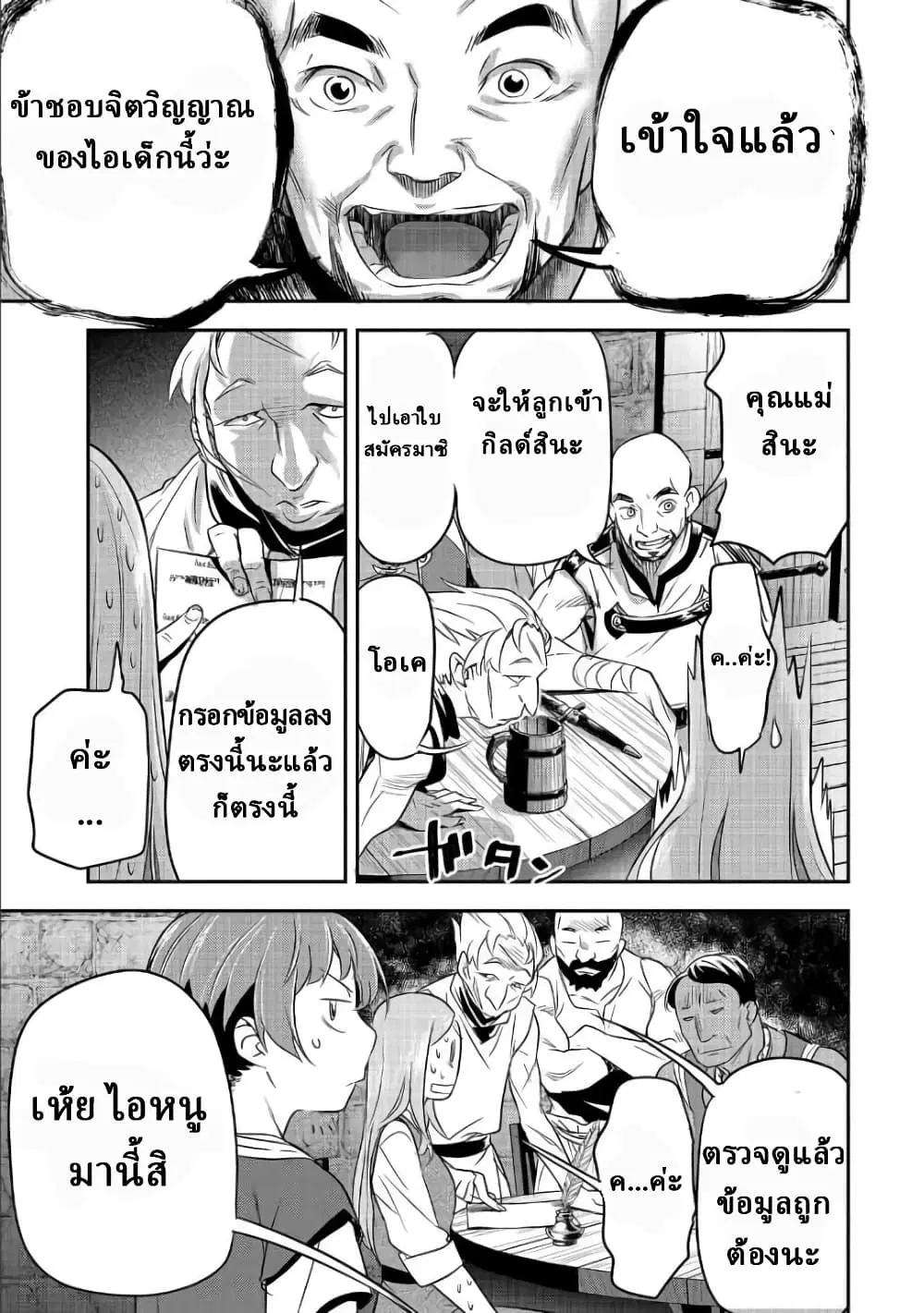 Villager A Wants to Save the Villainess no Matter What! ตอนที่ 2 หน้า 3