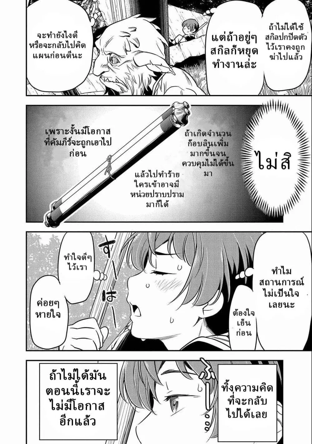 Villager A Wants to Save the Villainess no Matter What! ตอนที่ 3.1 หน้า 2