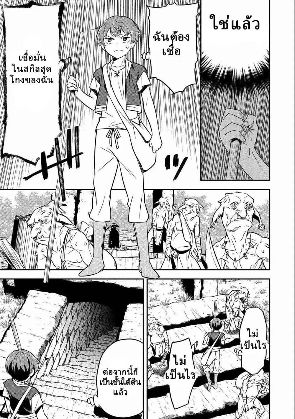 Villager A Wants to Save the Villainess no Matter What! ตอนที่ 3.1 หน้า 3