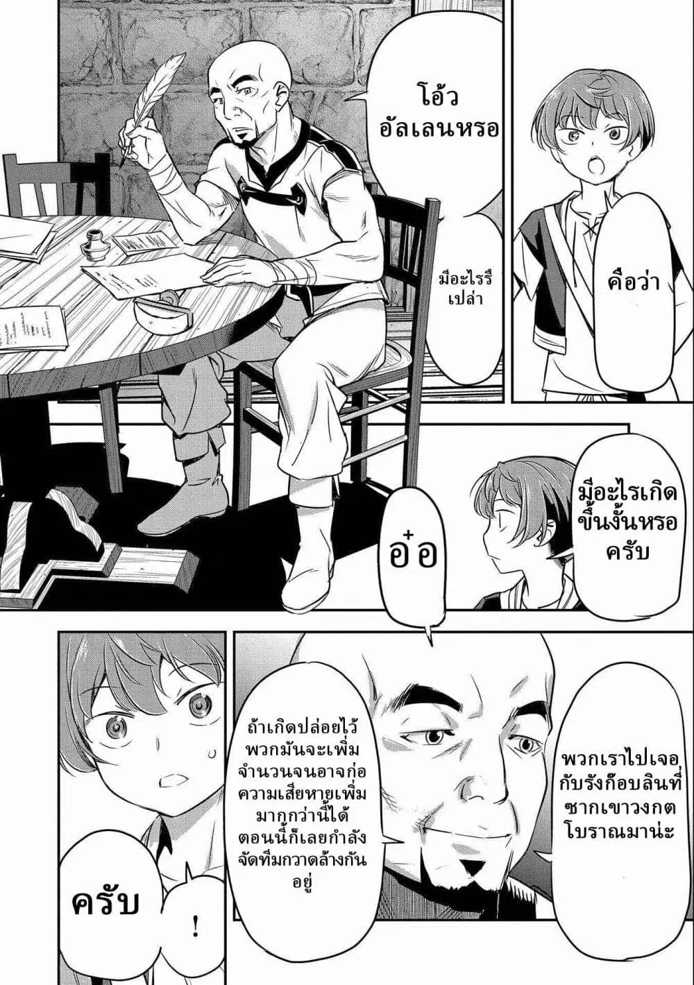 Villager A Wants to Save the Villainess no Matter What! ตอนที่ 3.2 หน้า 1