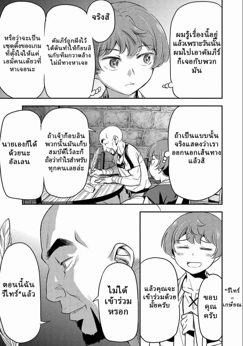Villager A Wants to Save the Villainess no Matter What! ตอนที่ 3.2 หน้า 2