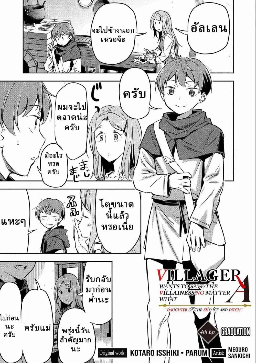 Villager A Wants to Save the Villainess no Matter What! ตอนที่ 4.1 หน้า 1