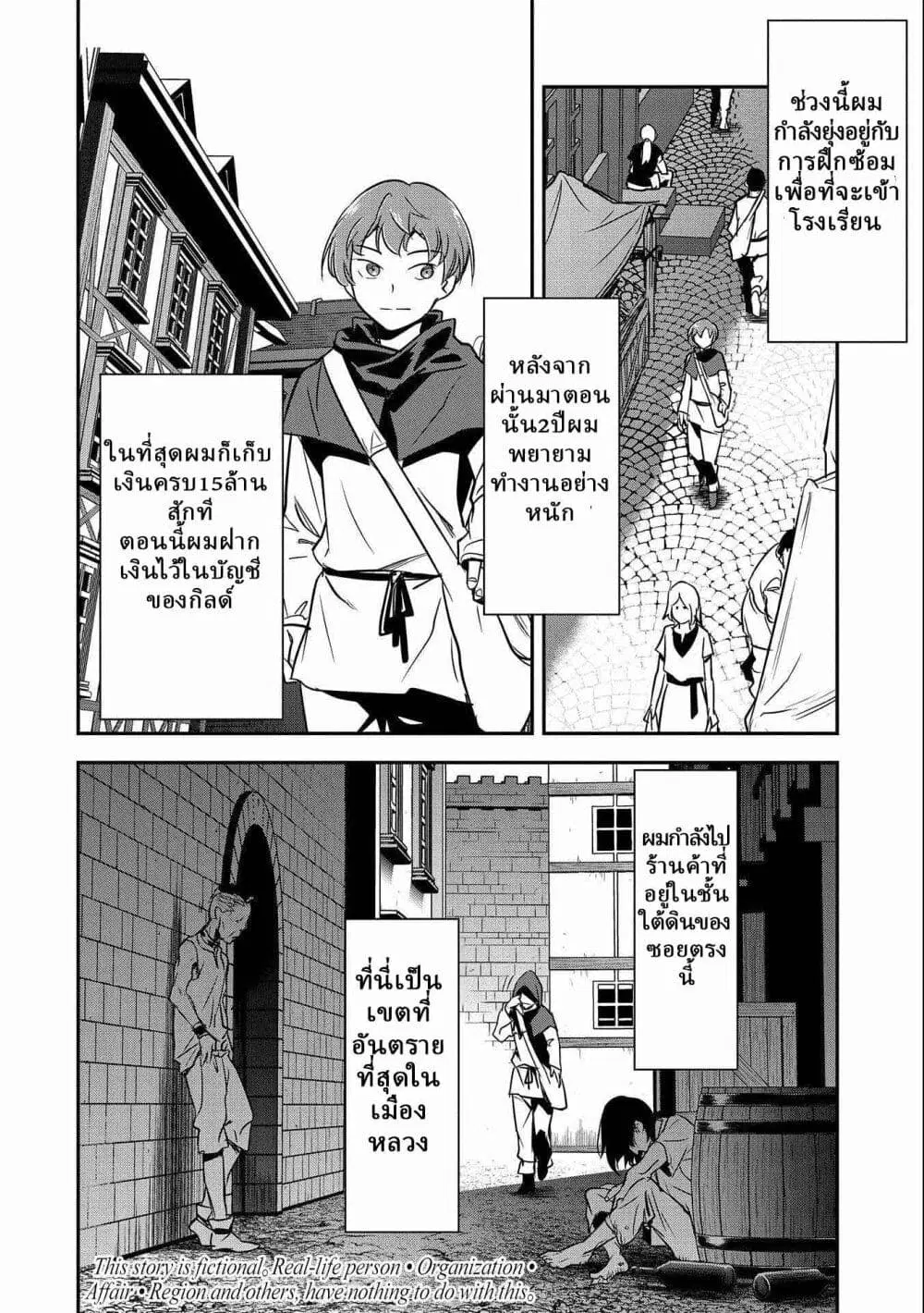 Villager A Wants to Save the Villainess no Matter What! ตอนที่ 4.1 หน้า 2