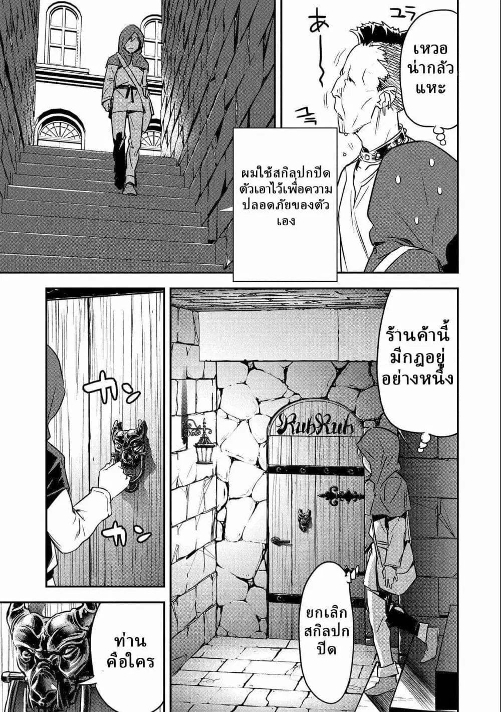 Villager A Wants to Save the Villainess no Matter What! ตอนที่ 4.1 หน้า 3