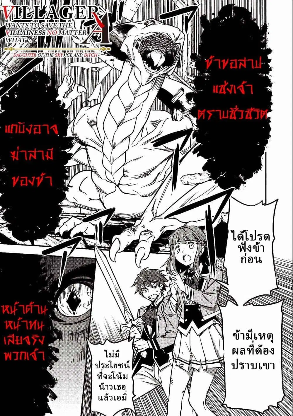 Villager A Wants to Save the Villainess no Matter What! ตอนที่ 5 หน้า 1