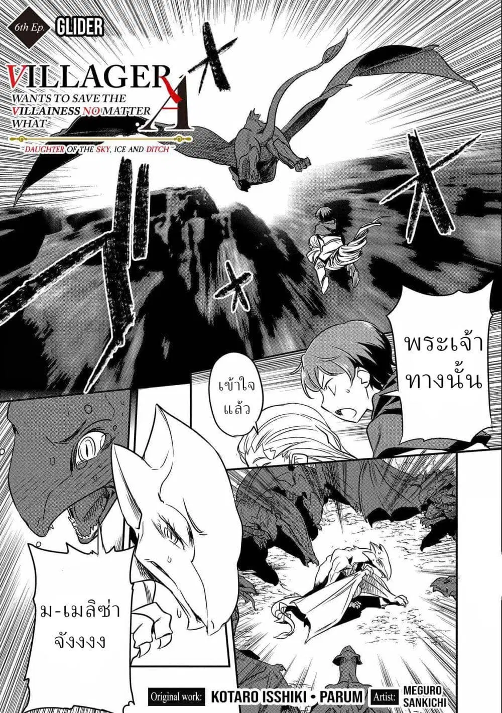 Villager A Wants to Save the Villainess no Matter What! ตอนที่ 6 หน้า 1