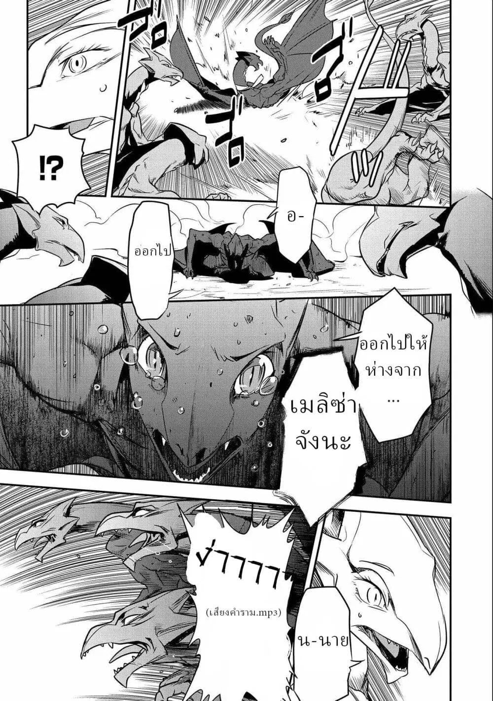 Villager A Wants to Save the Villainess no Matter What! ตอนที่ 6 หน้า 3