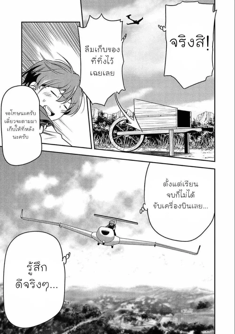 Villager A Wants to Save the Villainess no Matter What! ตอนที่ 7 หน้า 3