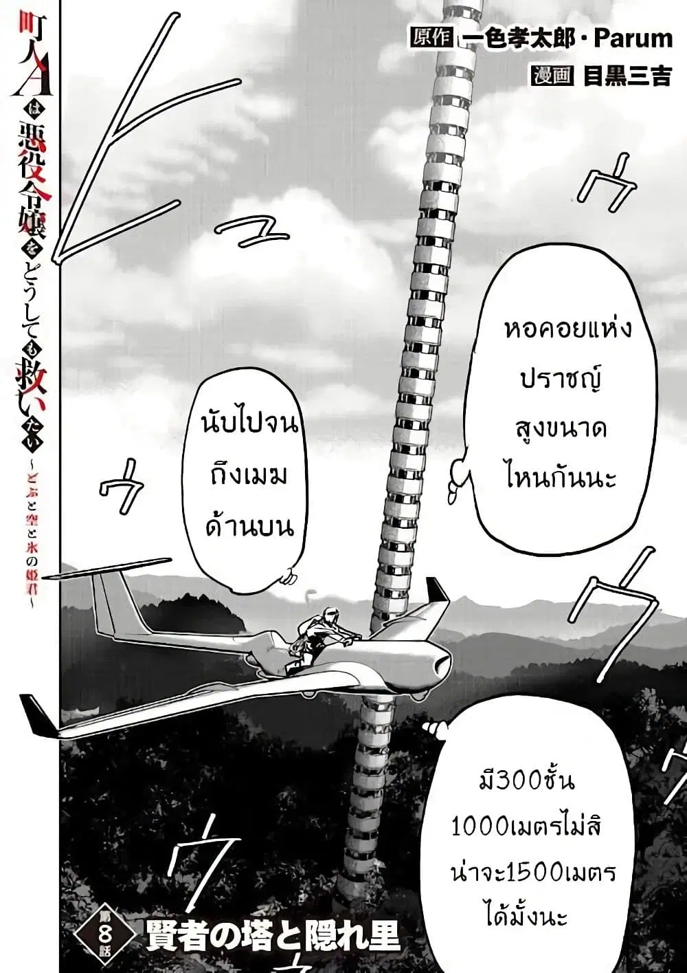 Villager A Wants to Save the Villainess no Matter What! ตอนที่ 8 หน้า 1
