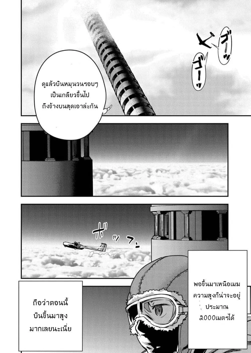 Villager A Wants to Save the Villainess no Matter What! ตอนที่ 8 หน้า 2
