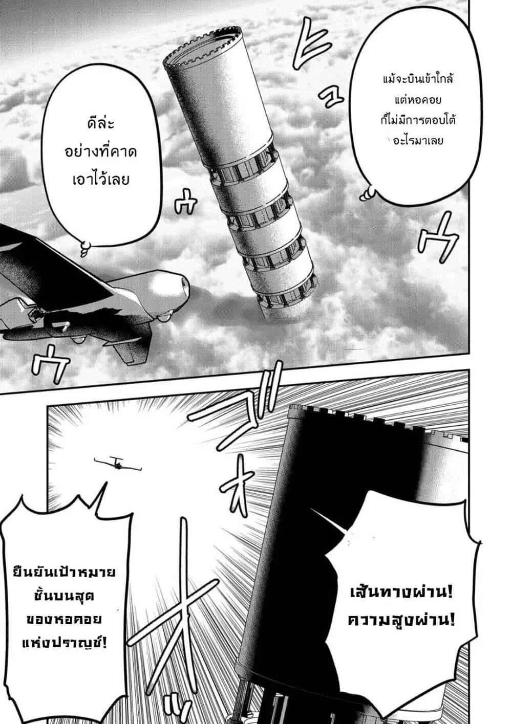 Villager A Wants to Save the Villainess no Matter What! ตอนที่ 8 หน้า 3