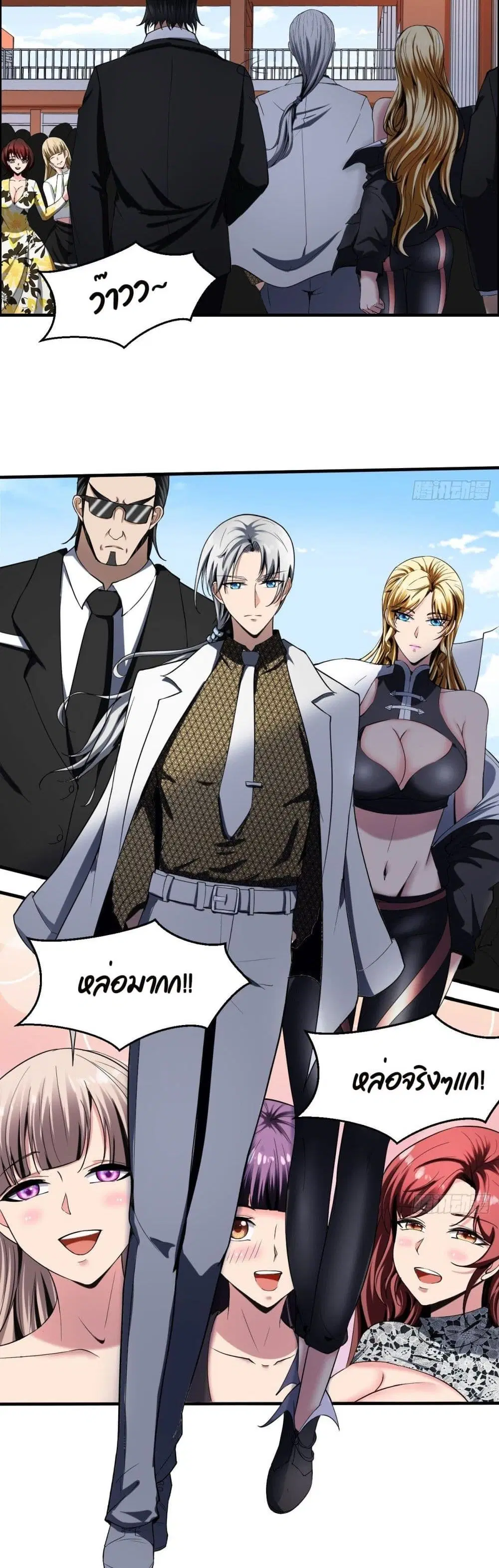 Villain Demon-in-law ตอนที่ 20 หน้า 3