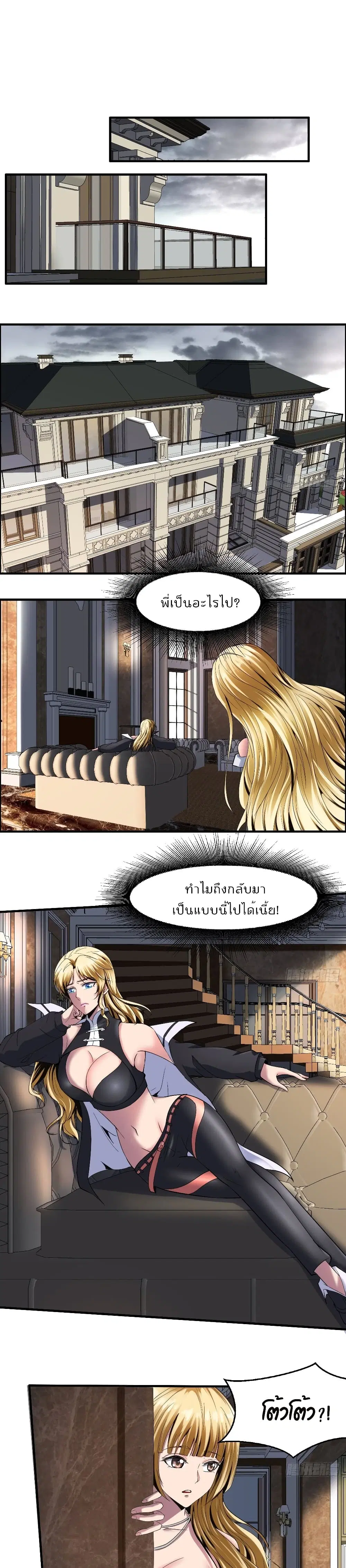 Villain Demon-in-law ตอนที่ 21 หน้า 3