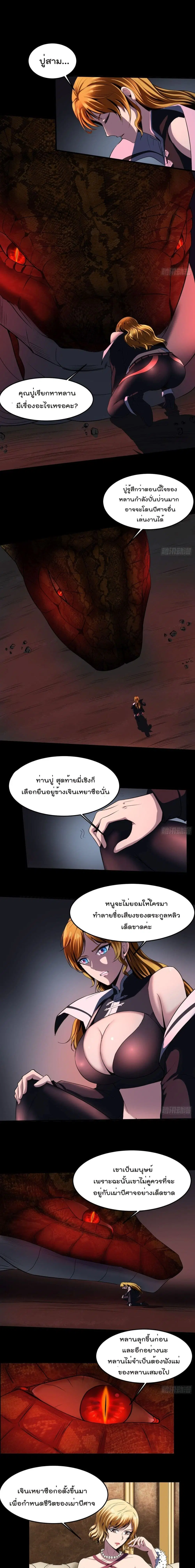 Villain Demon-in-law ตอนที่ 22 หน้า 3