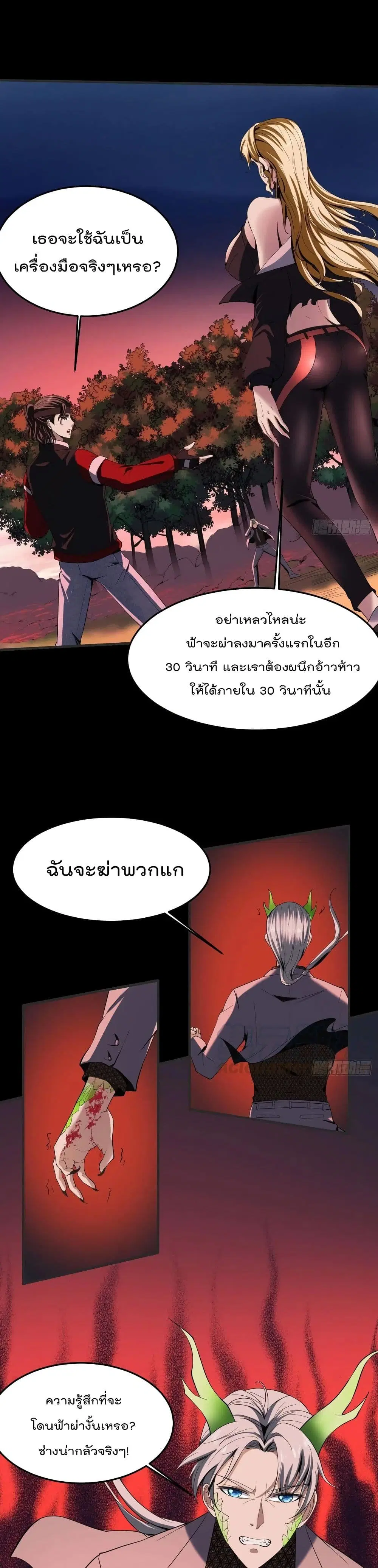 Villain Demon-in-law ตอนที่ 26 หน้า 3