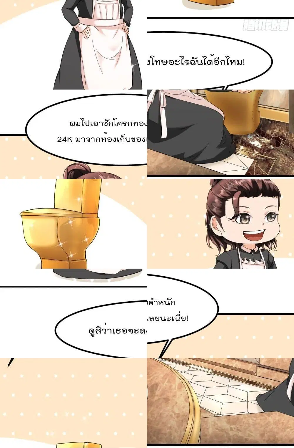 Villain Demon-in-law ตอนที่ 3 หน้า 3