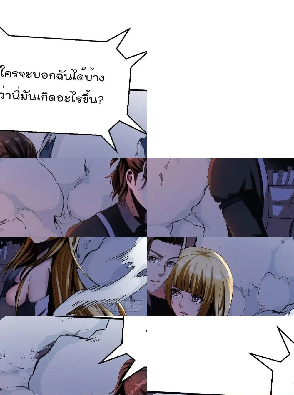 Villain Demon-in-law ตอนที่ 4 หน้า 2