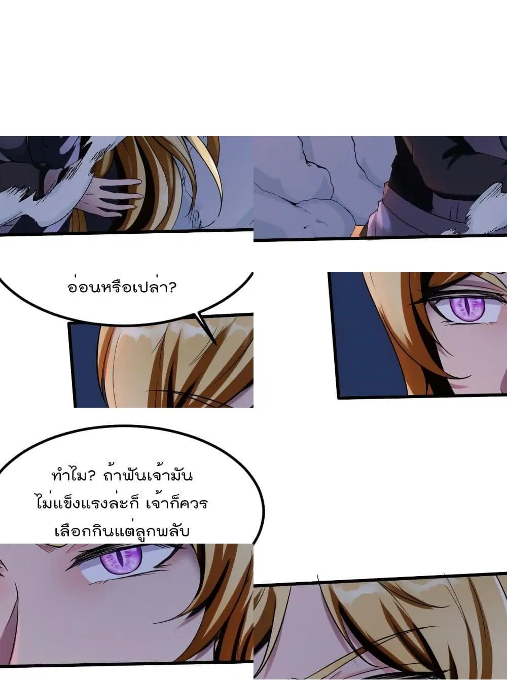 Villain Demon-in-law ตอนที่ 4 หน้า 3